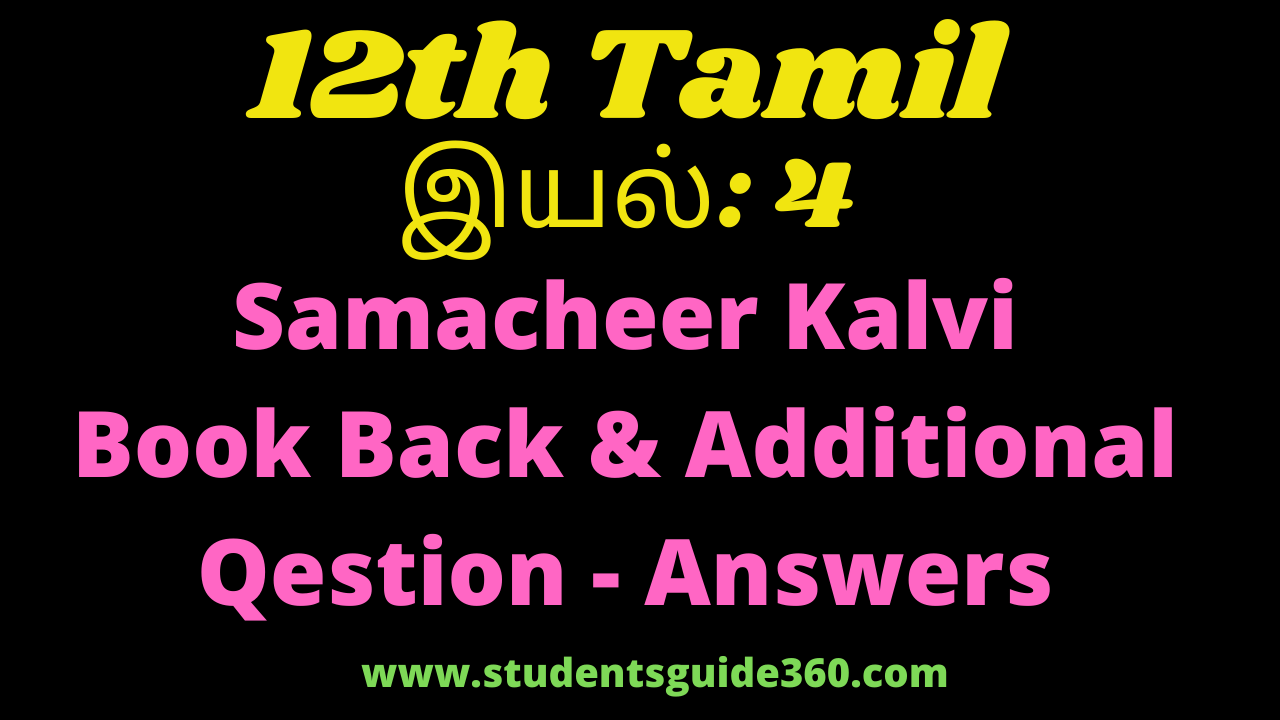 12th Tamil Guide Unit 4.3 Book Answers இயல்: 4.3 இடையீடு