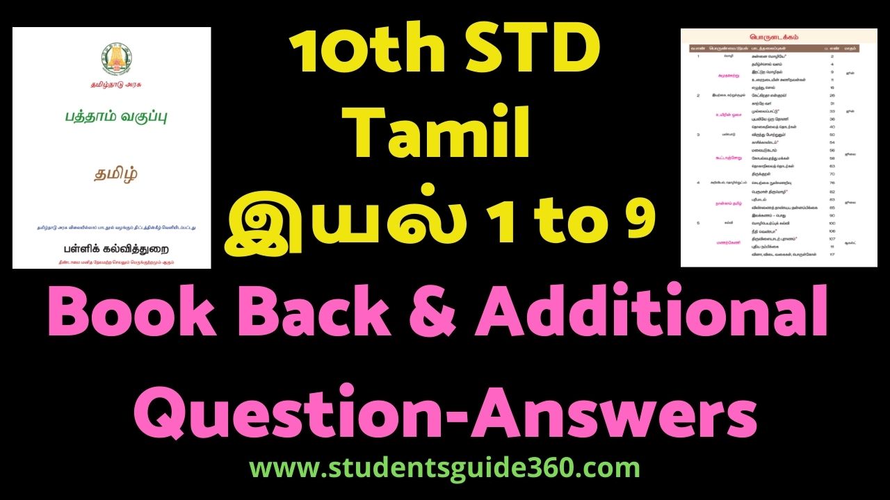 10th Tamil Guide Unit 1 to 9 Full Answers