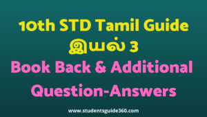 10th Tamil guide unit 3