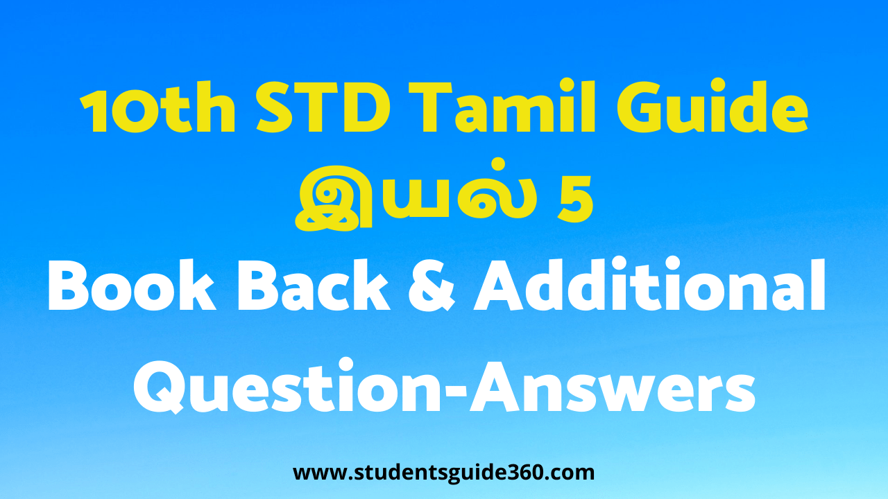 10th tamil guide 5th lesson