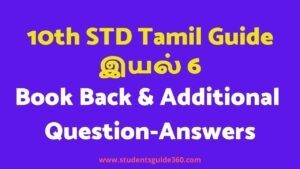 10th Tamil Guide Unit 6.7