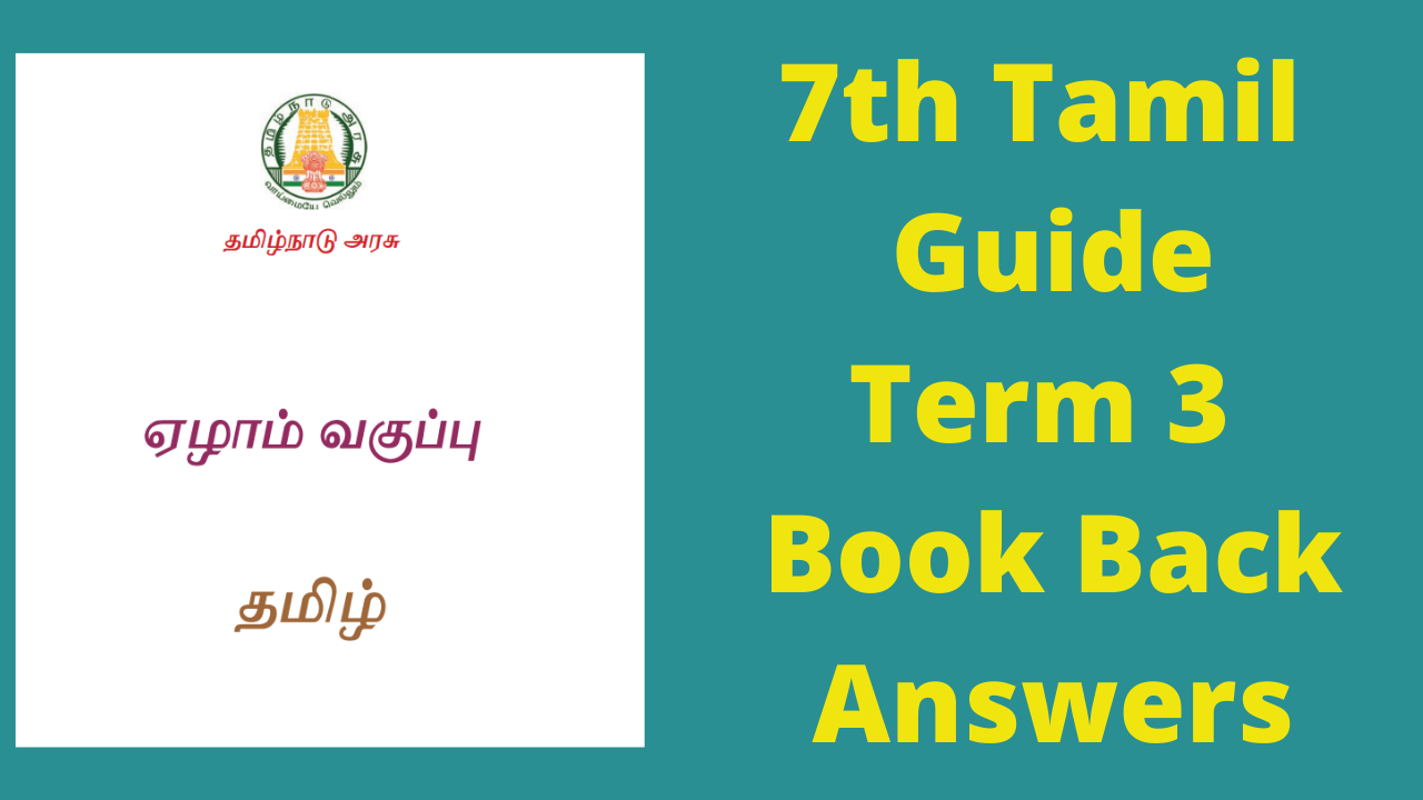 7th Tamil Guide Term 3 Unit 1.5