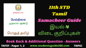 11th Tamil Guide Unit 4