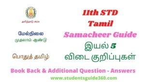 11th Tamil Guide Unit 5
