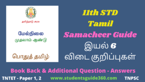 11th Tamil Guide Unit 6