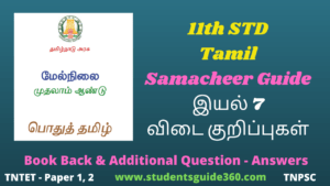 Read more about the article  11th Tamil Guide Unit 7.3