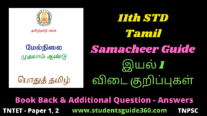 11th Tamil Guide Unit 1.1