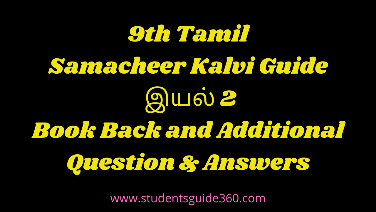 9th Tamil Guide Unit 2.1