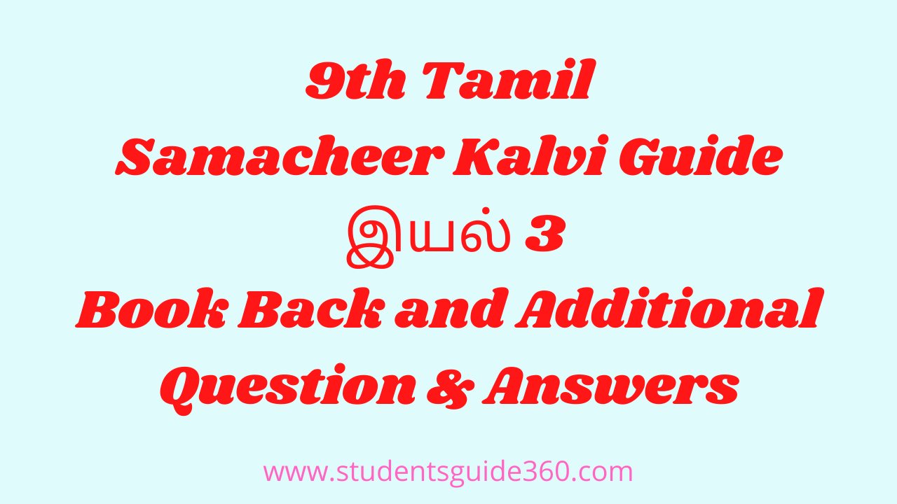 You are currently viewing 9th Tamil Guide Unit 3.5