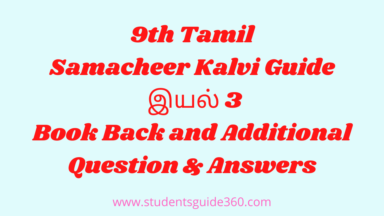 You are currently viewing 9th Tamil Guide Unit 3.4