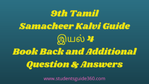 Read more about the article 9th Tamil Guide Unit 4.1
