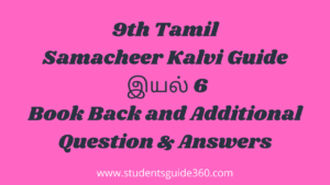Read more about the article 9th Tamil Guide Unit 6.4