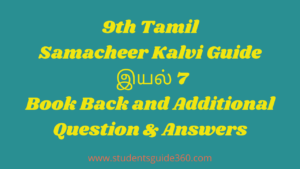 Read more about the article 9th Tamil Guide Unit 7.3