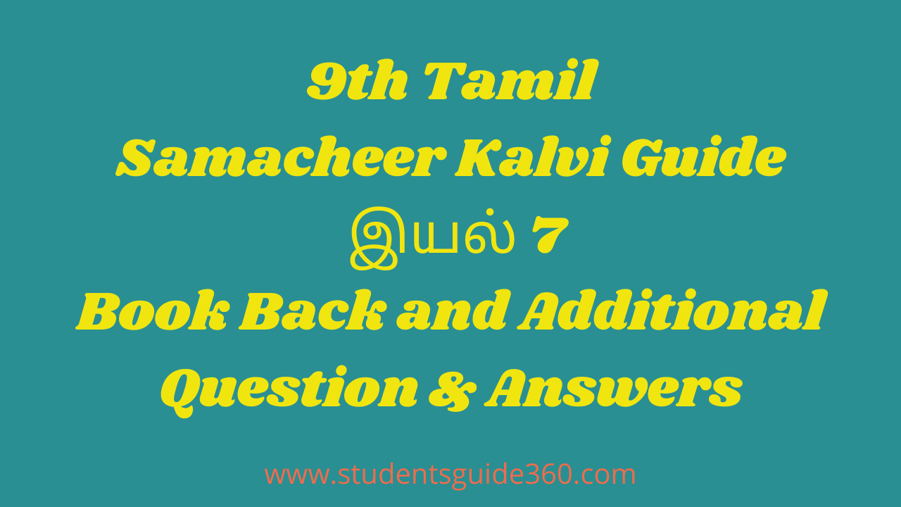 You are currently viewing 9th Tamil Guide Unit 7.2