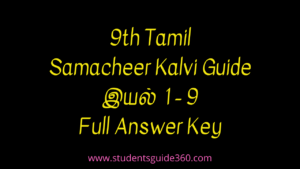 Read more about the article 9th Tamil Samacheer Kalvi Guide Book Answers