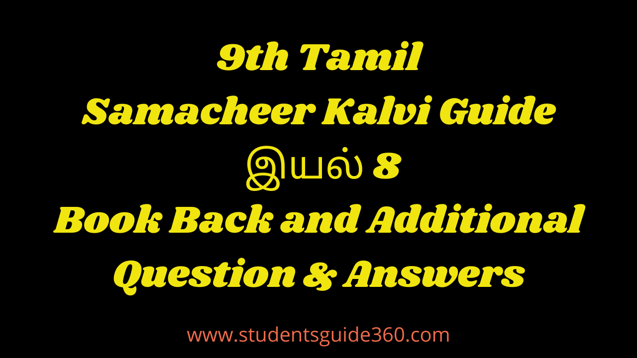 Read more about the article 9th Tamil Guide Unit 8.6