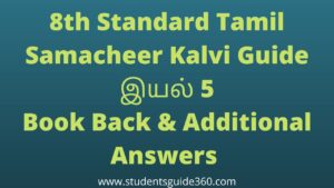 Read more about the article 8th Tamil Guide Unit 5.4