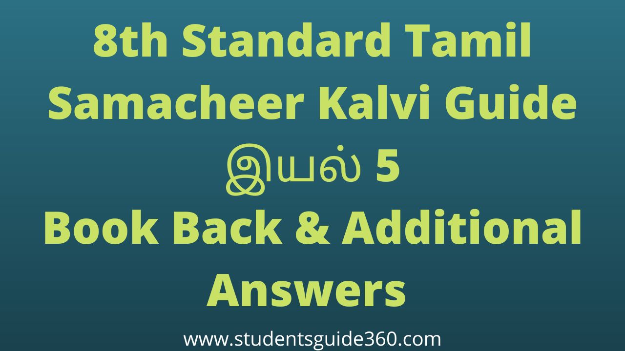 You are currently viewing 8th Tamil Guide Unit 5.4
