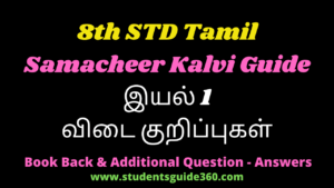 Read more about the article 8th Tamil Guide Unit 1.1