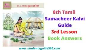 Read more about the article 8th Tamil Guide Unit 3.1