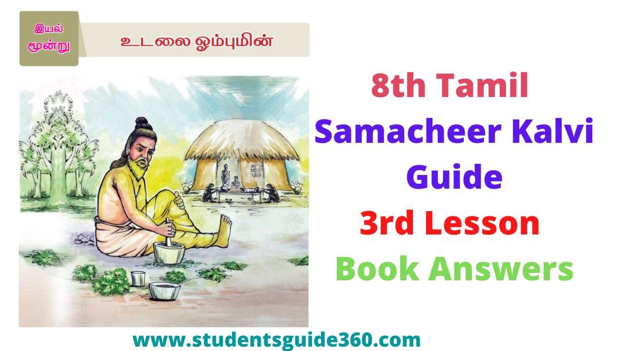 You are currently viewing 8th Tamil Guide Unit 3.2