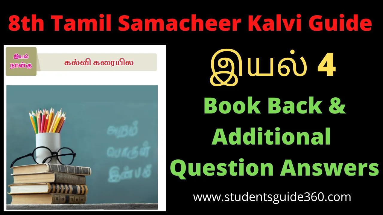 8th Tamil Samacheer Kalvi Guide 4th Lesson Book Answers 8th Tamil Guide Unit 4