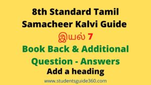 8th Standard Tamil Samacheer Kalvi Guide இயல் 7 Book Back & Additional Question - Answers