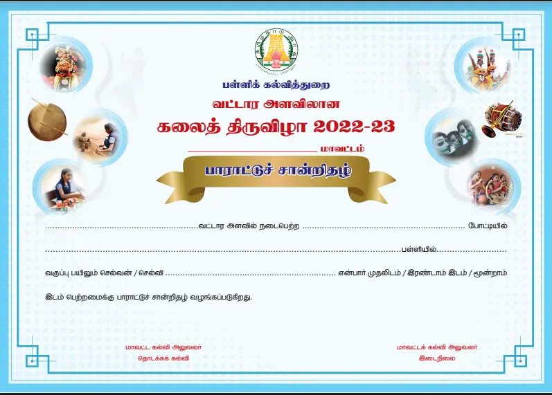 Kalai Thiruvizha Model Certificate