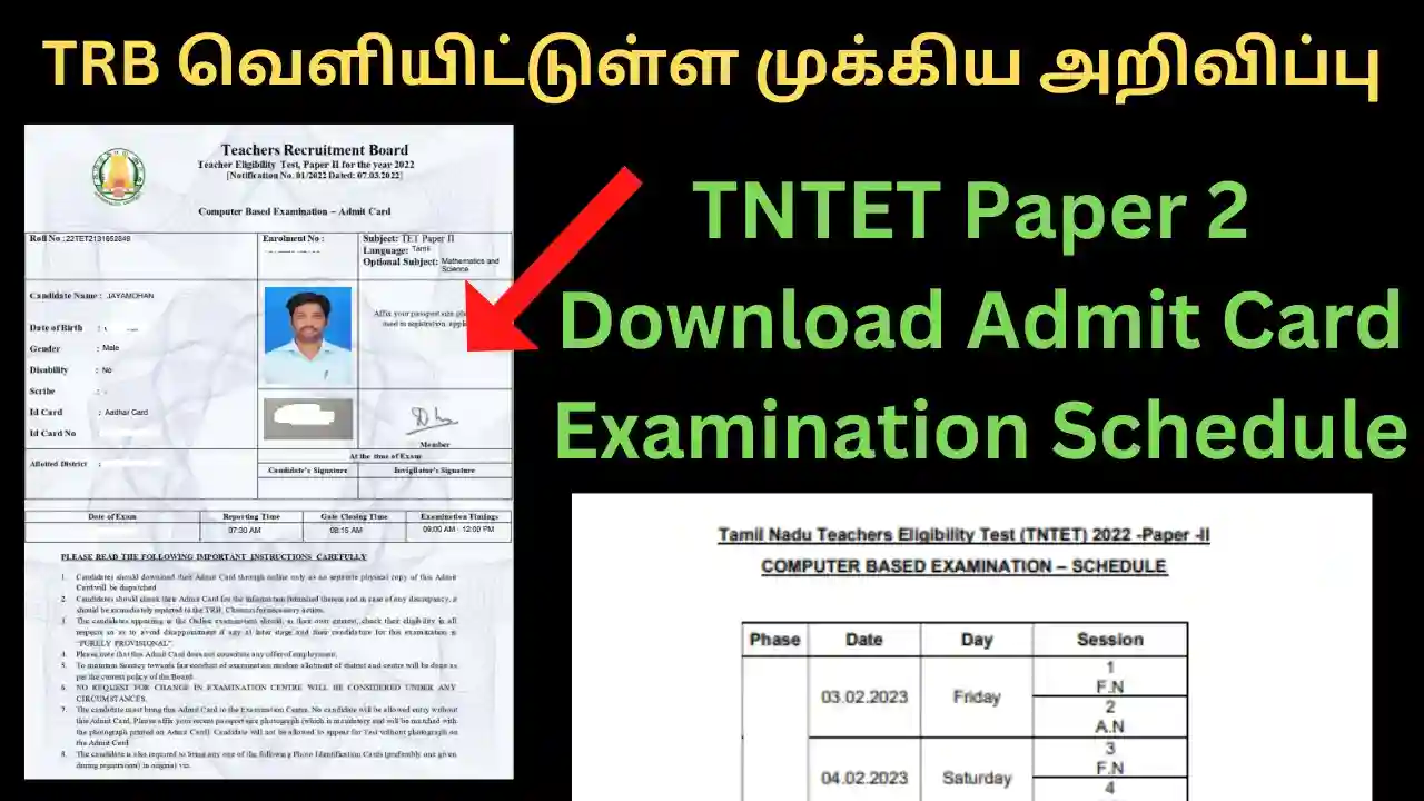 TNTET Paper 2 Download Admit Card