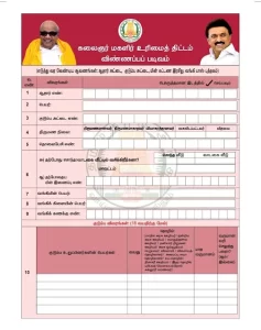 Read more about the article Magalir Urimai Thogai Application Form Download PDF