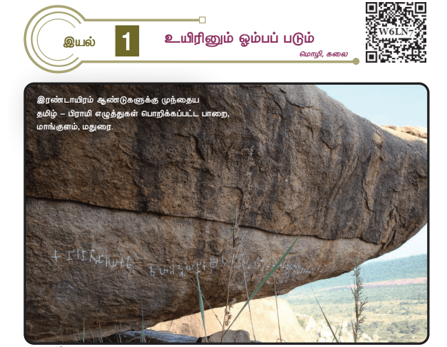 12th Tamil Unit 1 Book Back Question & Answer 2025